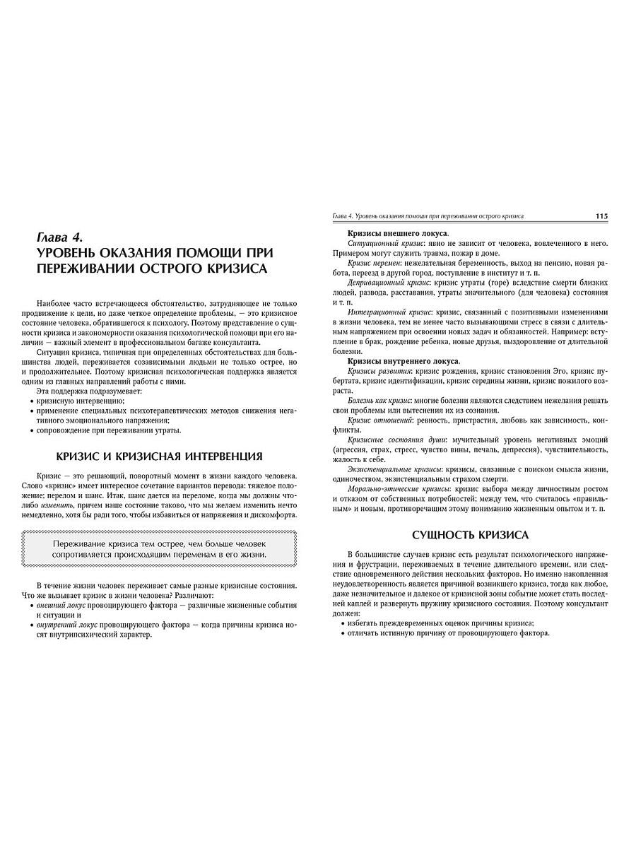 Кризис в созависимых отношениях: Принципы и алгоритмы консультирования