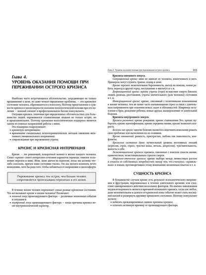 Кризис в созависимых отношениях: Принципы и алгоритмы консультирования