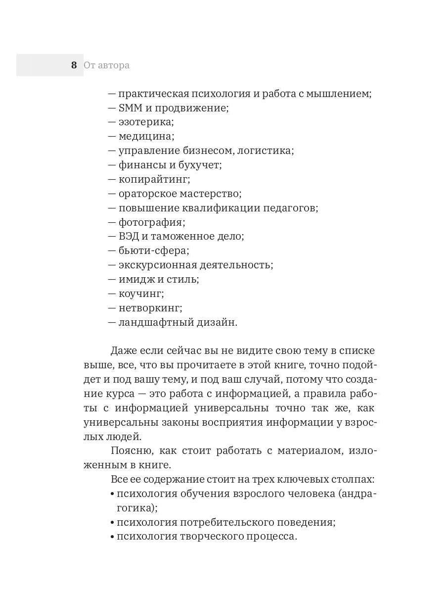 Как создать свой онлайн-курс, или Сам себе методолог