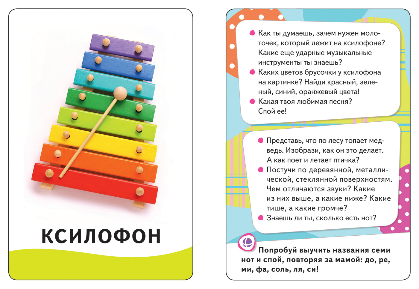 Jeux et cadeaux : развиваем речь (Разв. карточки 0+)