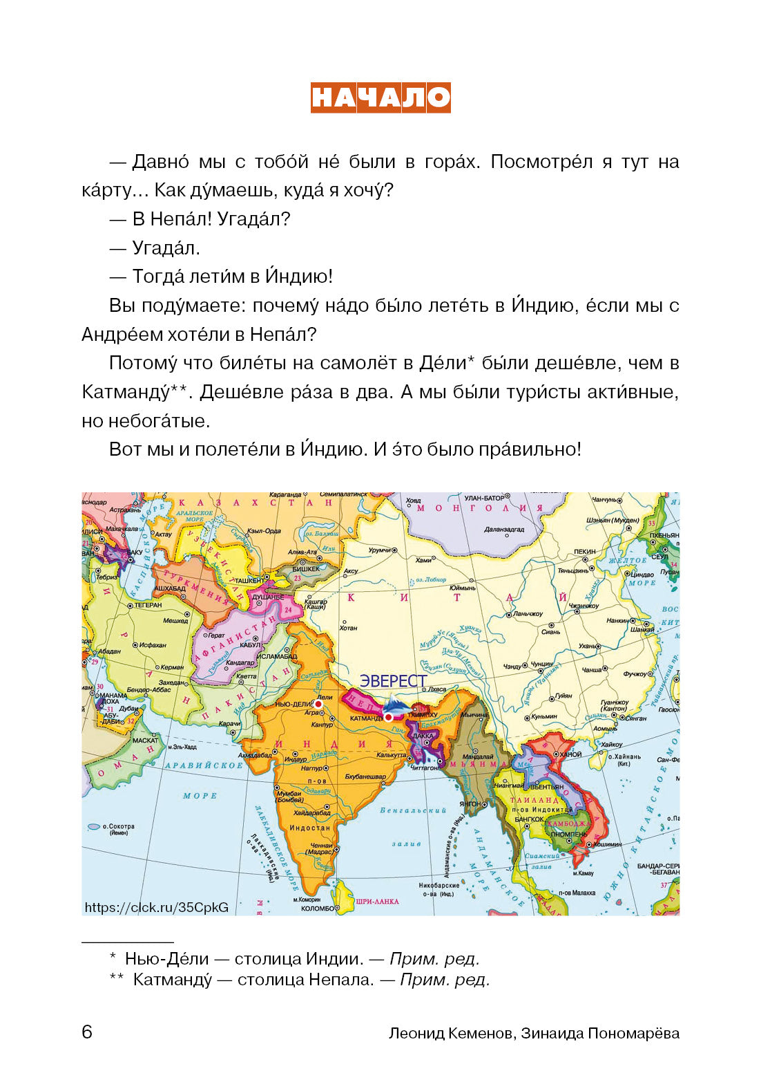 Je suis prêt. Risques en Inde et au Népal