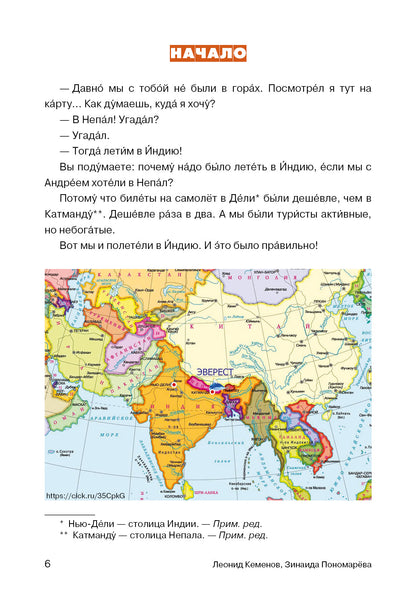 Je suis prêt. Risques en Inde et au Népal