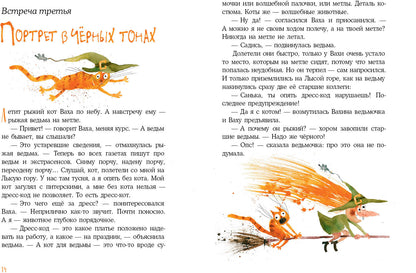 Встречи рыжих в полёте : [сказка] / С. A. Лаврова ; IL. Ю. A. Щигал. —M. : Нигма, 2022. — 48 с. : IL.