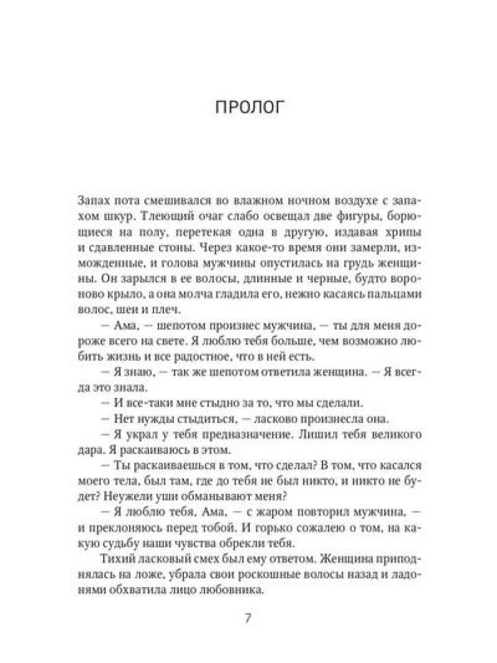 Химико. Рождение шаманки