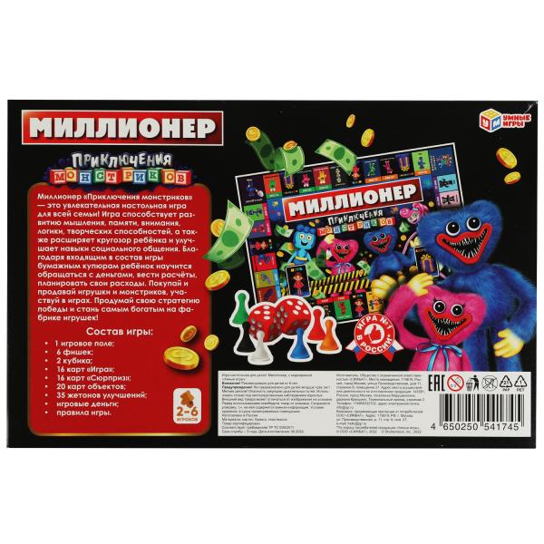 Приключения монстриков. Миллионер. 217х330х27мм. Умные игры в кор.20шт