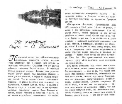 Старый Валаам