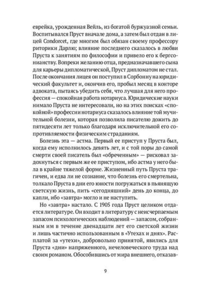 Рип.ВПоискахУтрачКл.Утехи и дни