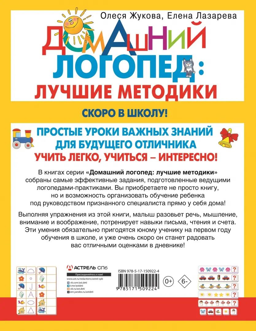Скоро в школу! Les habitants de la région sont à la recherche d'un poste de police. Учить легко, учиться - интересно!