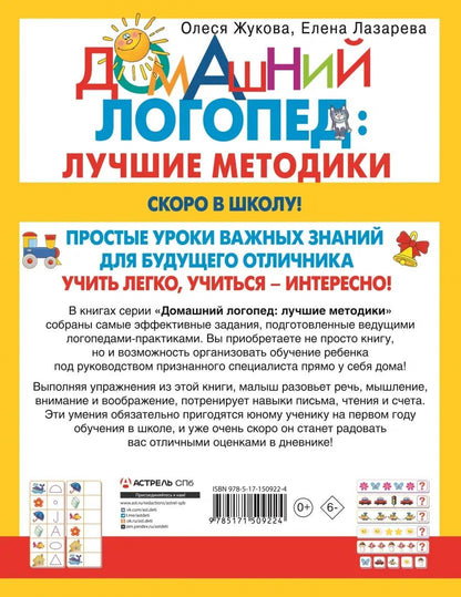 Скоро в школу! Les habitants de la région sont à la recherche d'un poste de police. Учить легко, учиться - интересно!