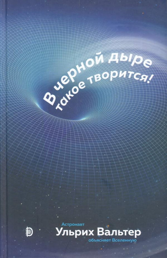 В черной дыре такое творится! Астронавт объясняет Вселенную