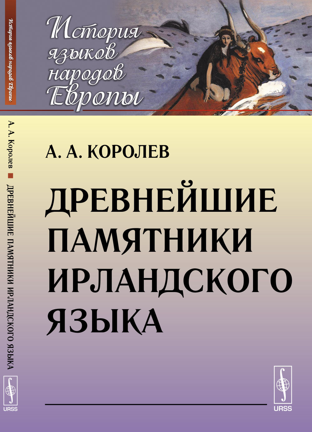 Древнейшие памятники ирландского языка