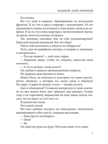 Рип.Кистяева Большой.Злой.Небритый
