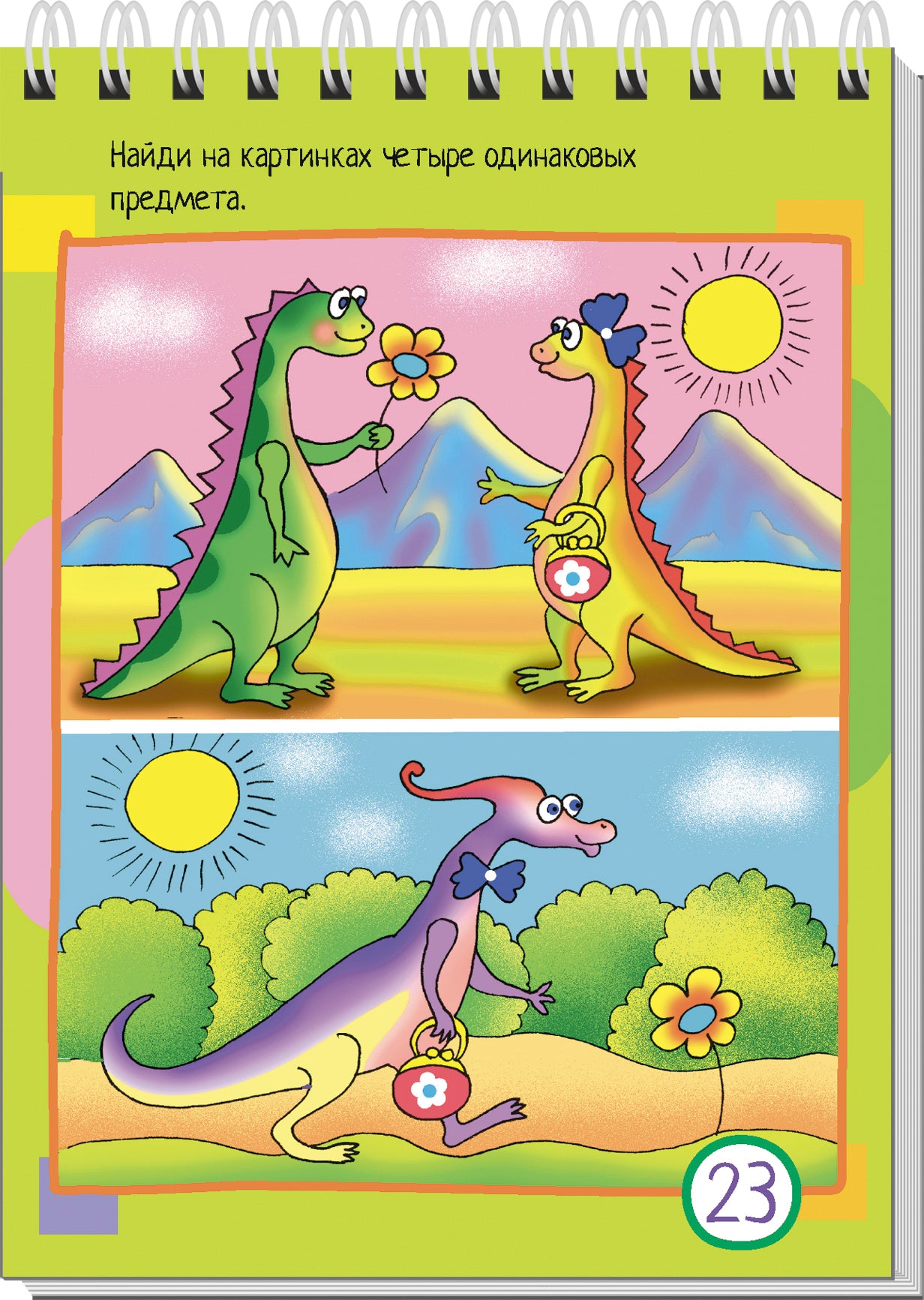 Умный блокнот. 80 задачек на внимание для самых маленьких 3+