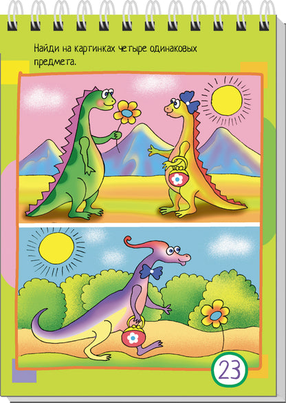 Умный блокнот. 80 задачек на внимание для самых маленьких 3+