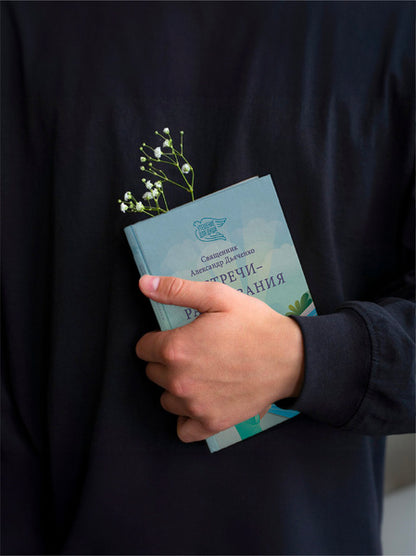 Встречи-расставания. Et les enfants et les hommes, dans leur vie