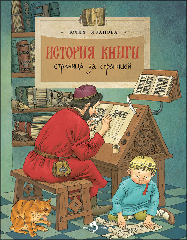 История книги. Страница за страницей. 2-е изд. Вып. 207