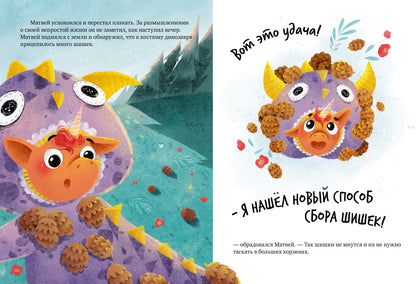 Книжки-картинки. Единорог в костюме динозавра. Сказка о том, как важно быть собой/Баулина М.