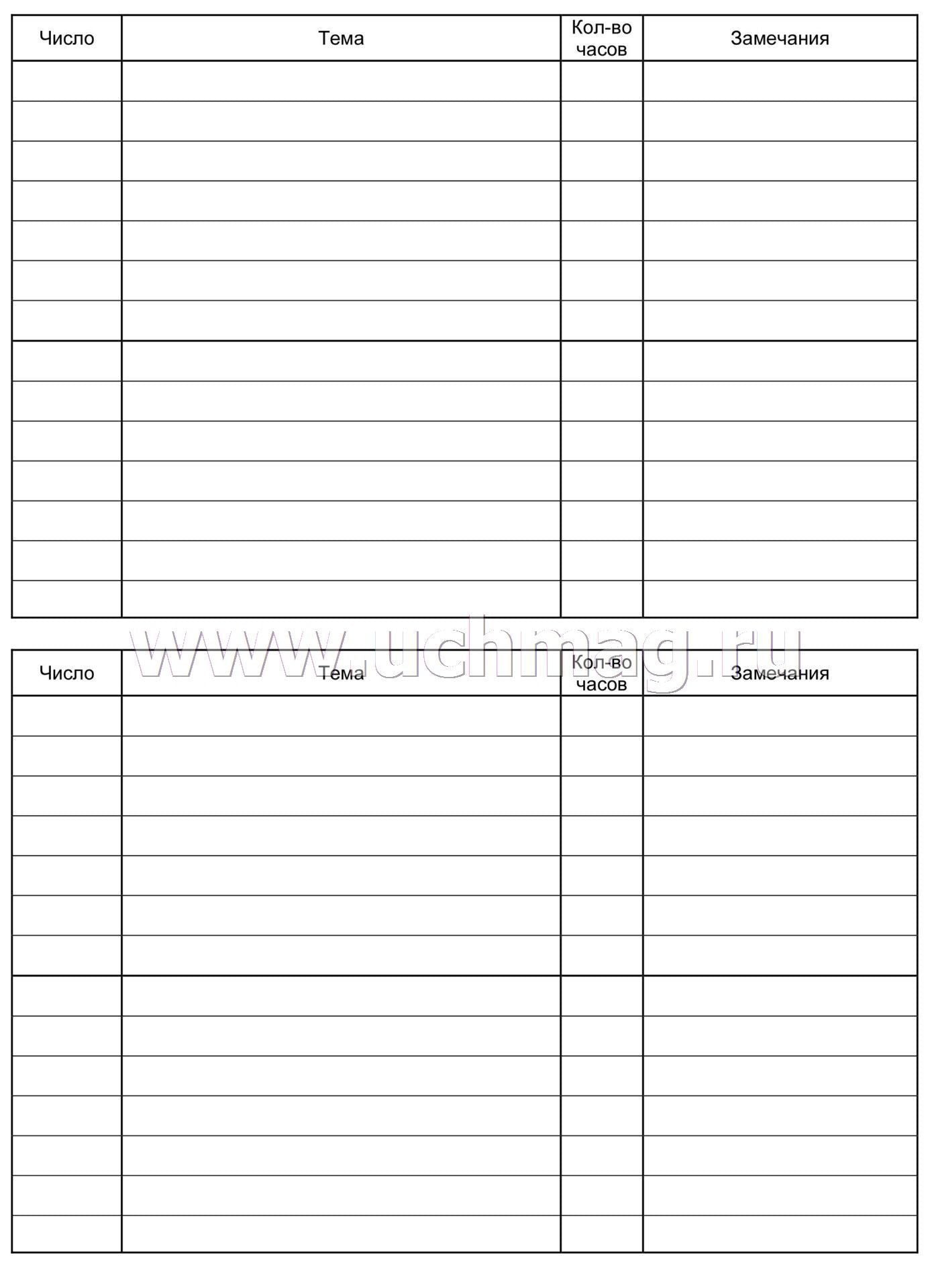 Ежедневник педагога. (Формат А5, blok офсет, обложка картон мелованный пл. 200) 96 стр.