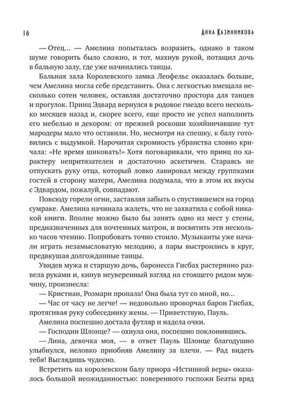 Истинная вера. Кн. 1