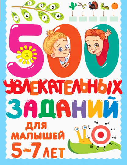 500 pièces pour les petits de 5 à 7 ans
