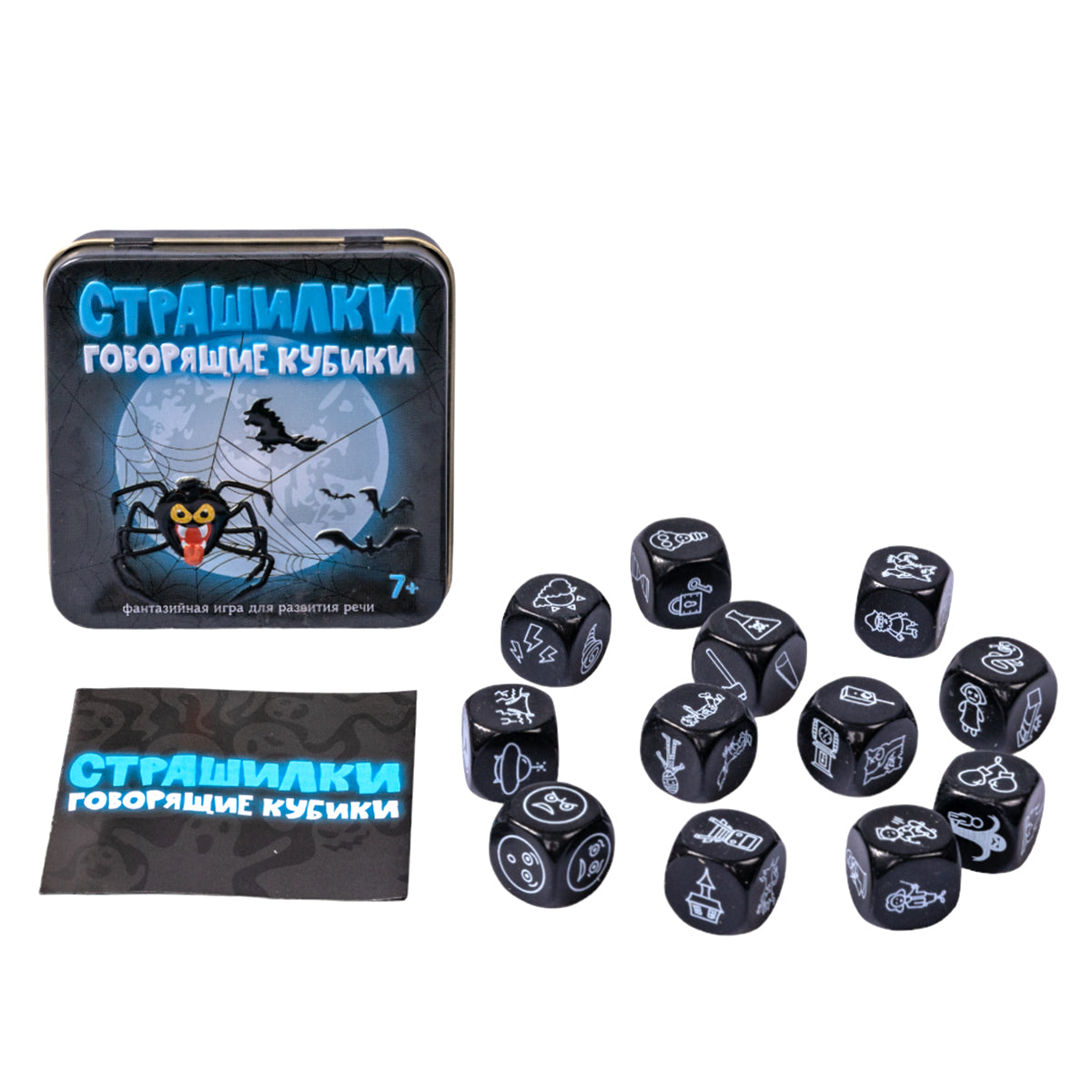 ИГРА "ГОВОРЯЩИЕ КУБИКИ" СТРАШИЛКИ (ЖЕСТЯНАЯ КОРОБОЧКА) в кор.42шт