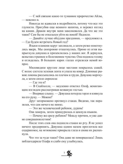 Спрячь когти, дракон!