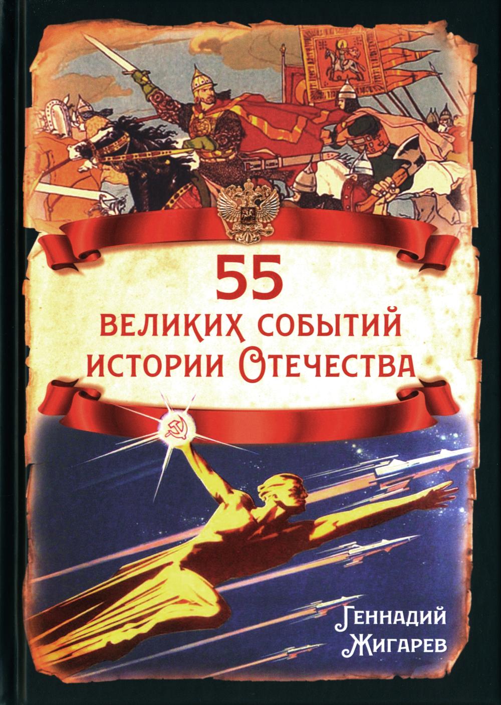 55 histoires historiques historiques