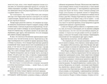 Аку-аку. Тайна острова Пасхи