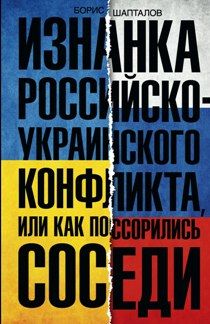 Conflit russe-ukrainien