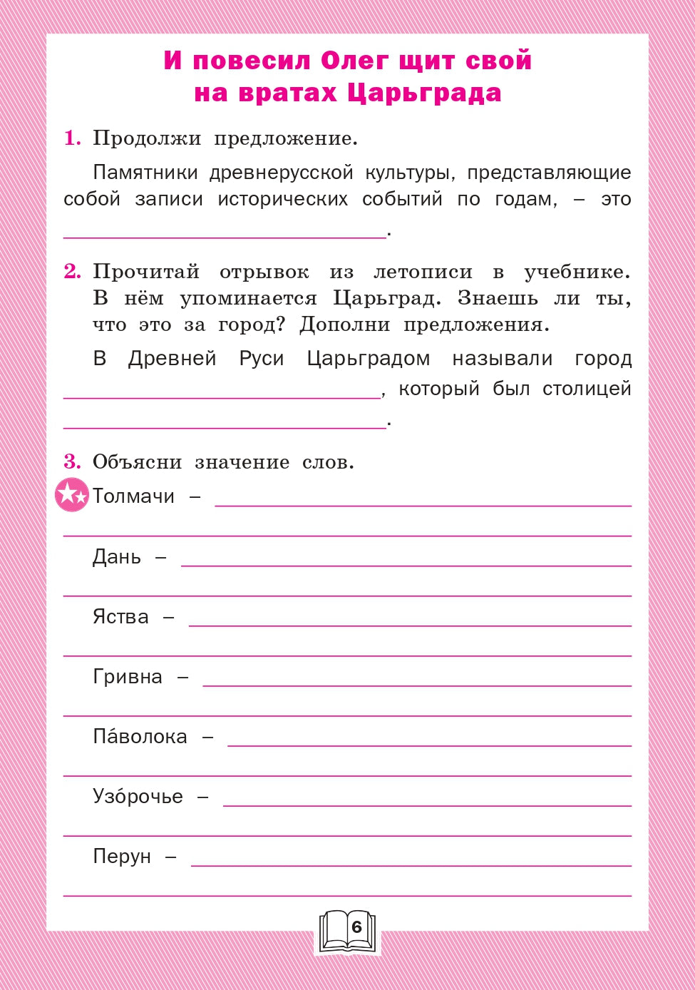 РТ Литературное чтение: рабочая тетрадь 4 кл. к УМК Климановой (Школа России). (Изд-во ВАКО)