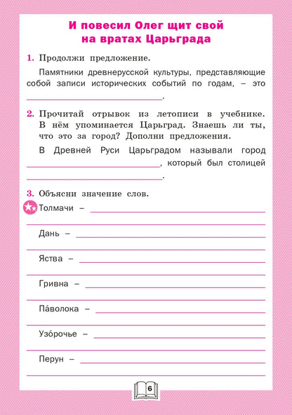 РТ Литературное чтение: рабочая тетрадь 4 кл. к УМК Климановой (Школа России). (Изд-во ВАКО)