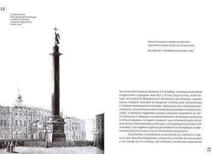 Тихомиров Б. H. Достоевский. Des programmes littéraires sur la Perspective Nevski. От Зимнего дворца до Знаменской площади/ Лит. réd. - A. Сергеева-Клятис ; conception - А. Журавлева