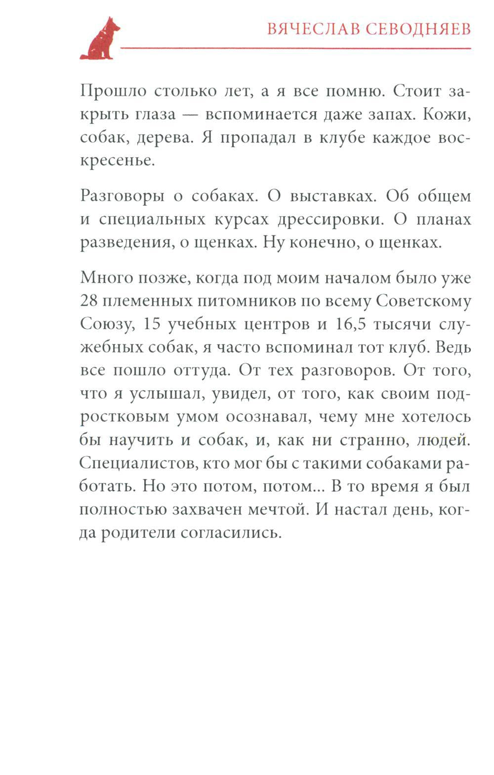 Prince. Верность и доблесть