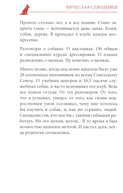 Prince. Верность и доблесть