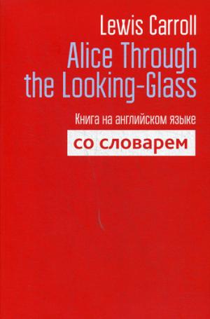 Alice de l'autre côté du miroir. Книга на английском языке со словарем