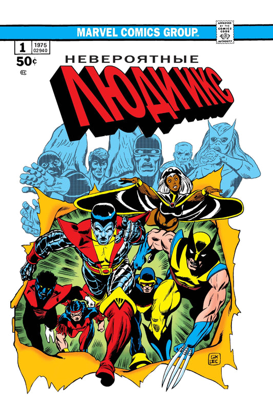 Classique Marvel. Невероятные Люди Икс