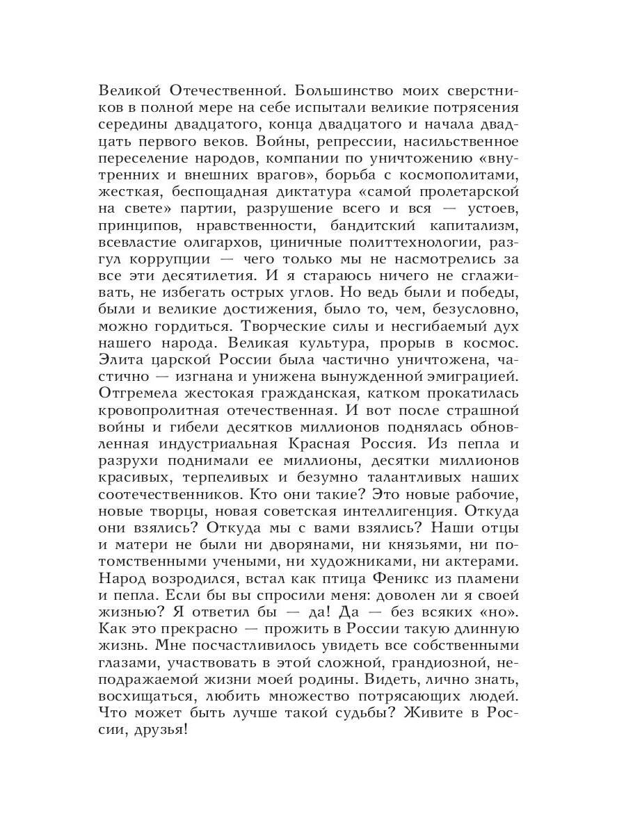 Живите в России