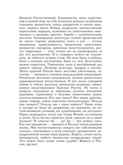 Живите в России