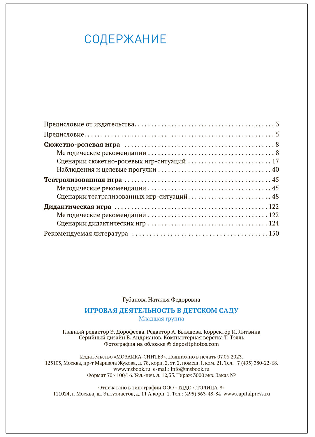 Игровая деятельность в детском саду. 3-4 года. ФГОС; ФОП