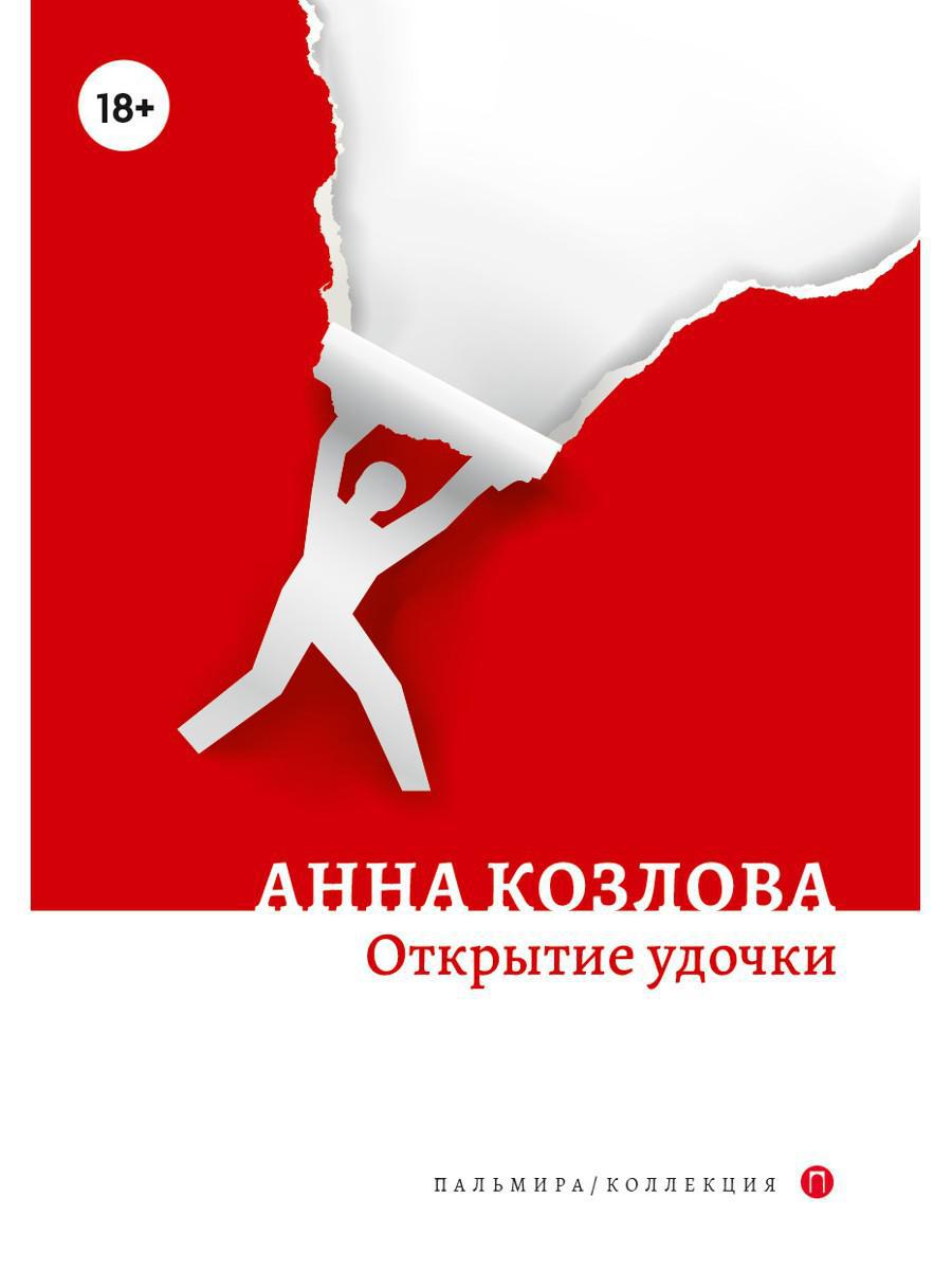 РипА.Коллекция.Открытие удочки:roman