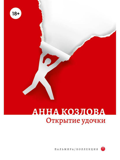 РипА.Коллекция.Открытие удочки:roman