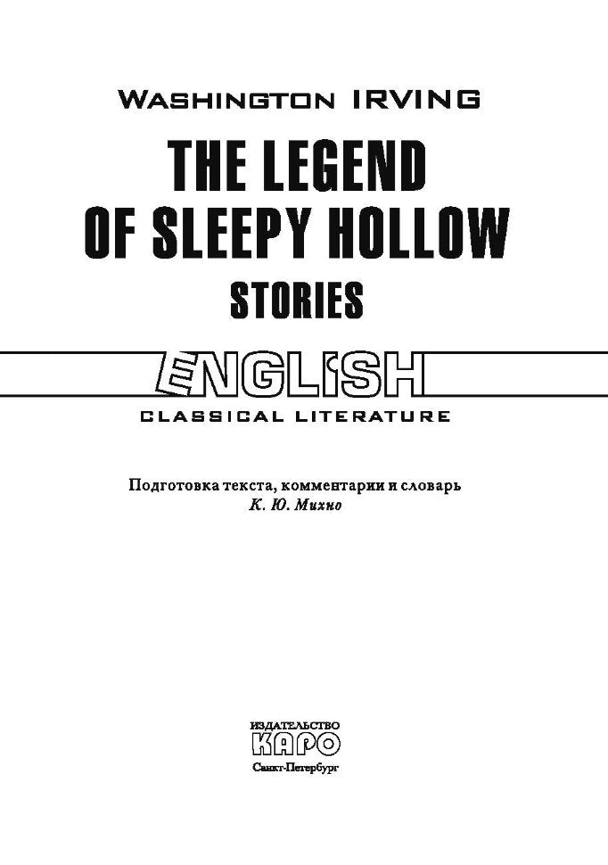 Легенда о Сонной Лощине. Новеллы. The legend of Sleepy Hollow Stories (КДЧ на английском языке). Ирвинг В.