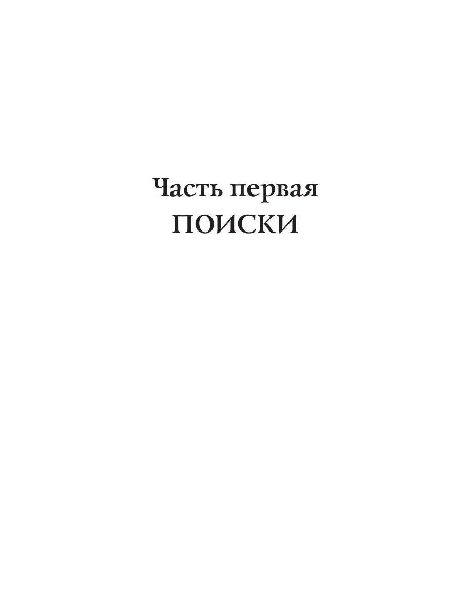 Поход Командора
