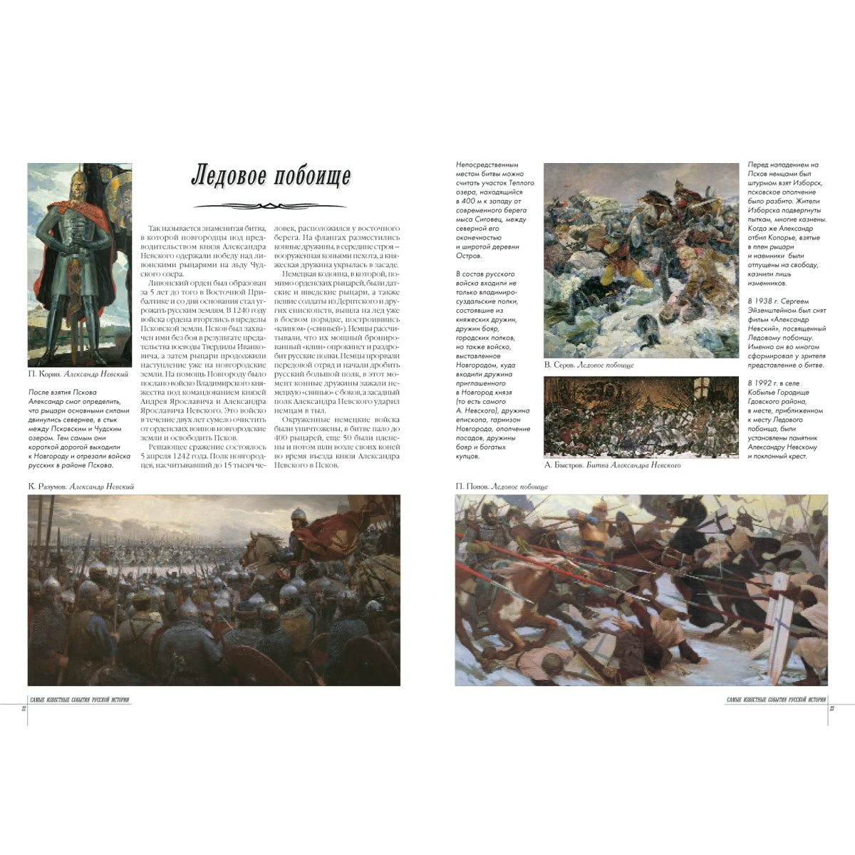 La plus grande histoire russe