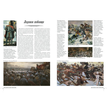 La plus grande histoire russe