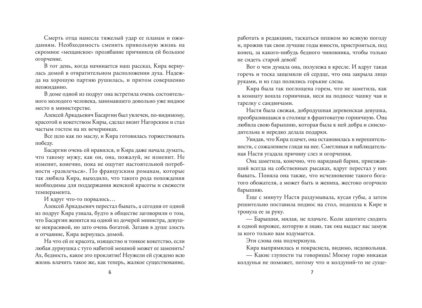 Адские чары
