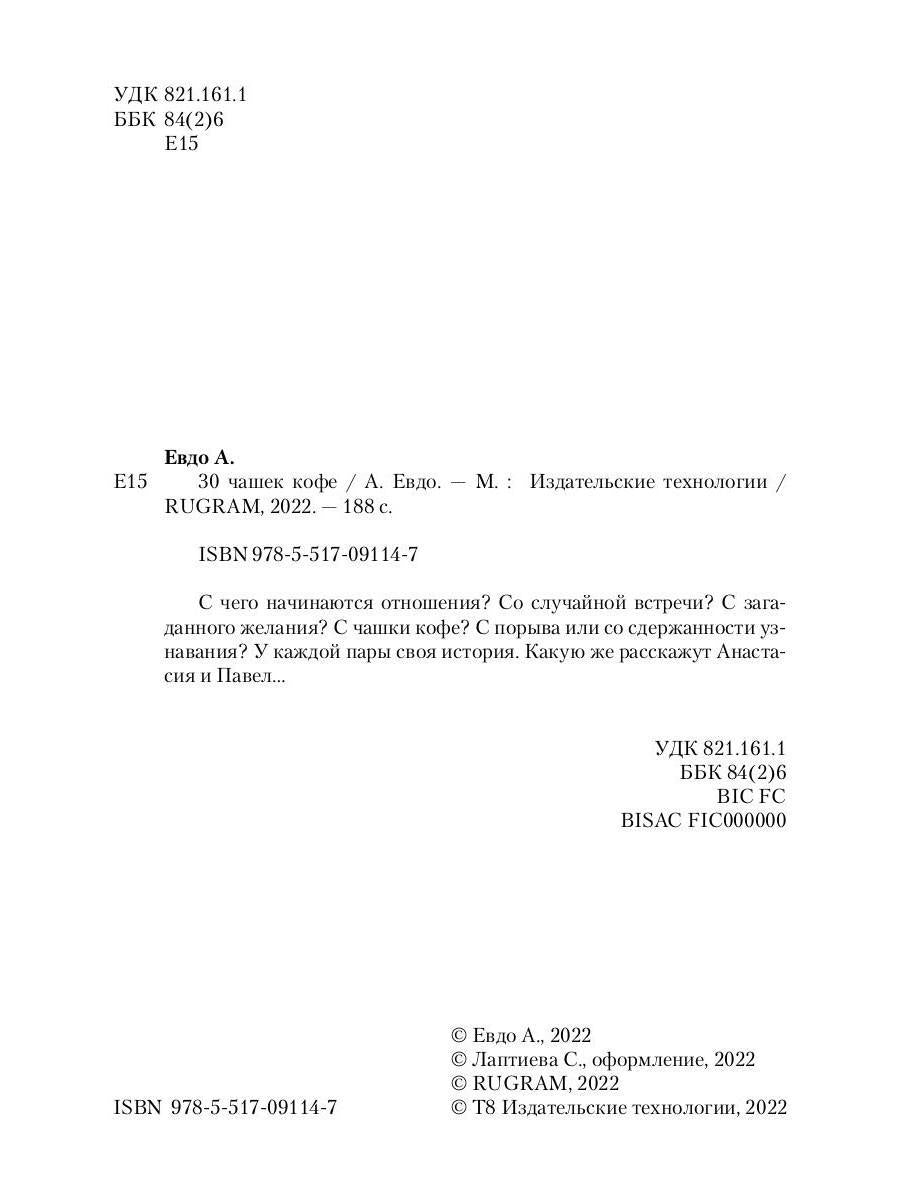 30 чашек кофе