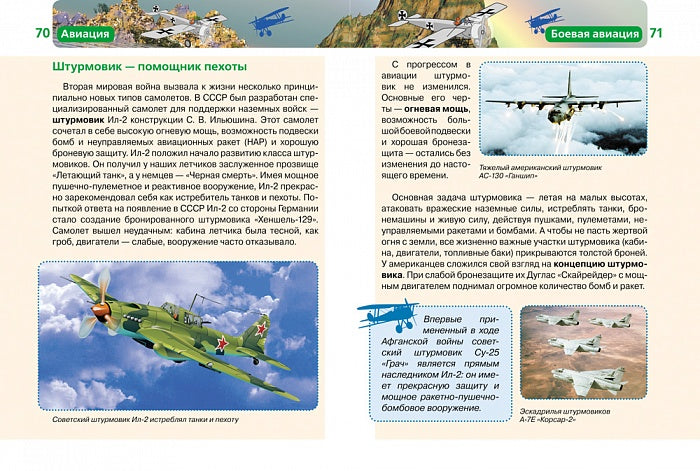 Авиация (ДЭР)