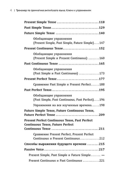 Тренажер по грамматике английского языка для школьников 5-11 кл. КЛЮЧИ к упражнениям