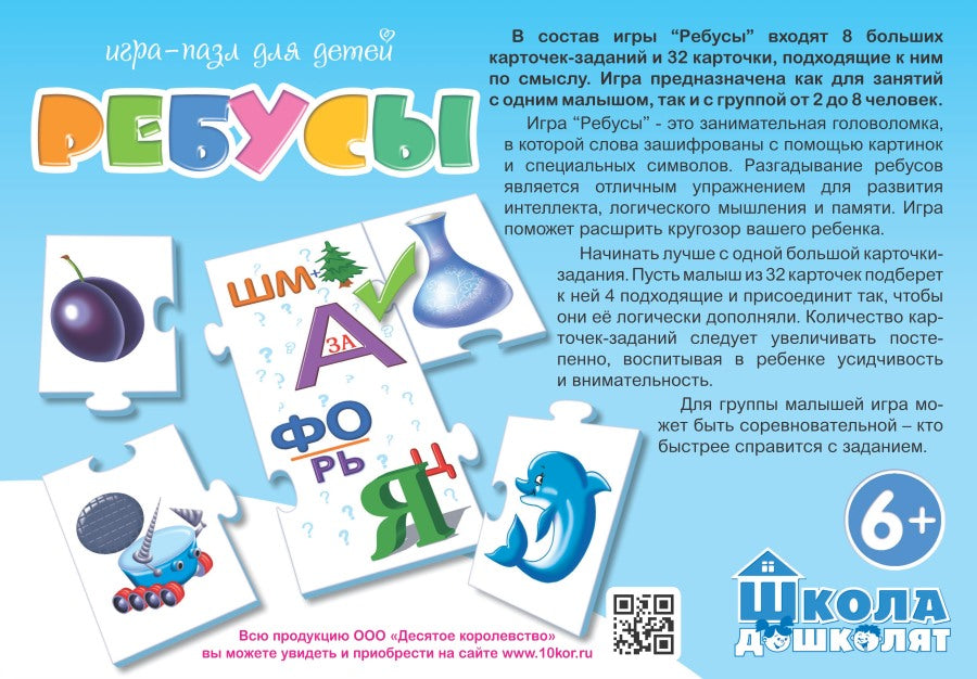 ДК.Пазл-игра для детей "Ребусы" 40 эл art.02640